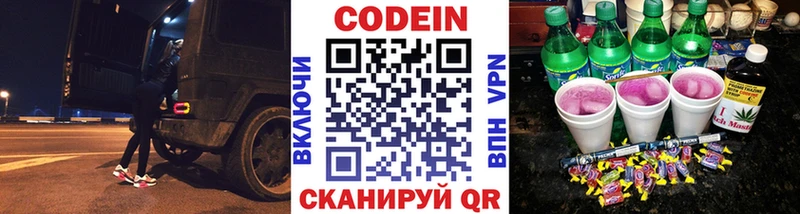 Купить  Кузнецк  Codein напиток Lean (лин) 